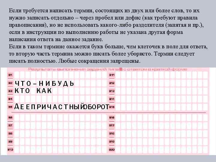 Если требуется написать термин, состоящих из двух или более слов, то их нужно записать