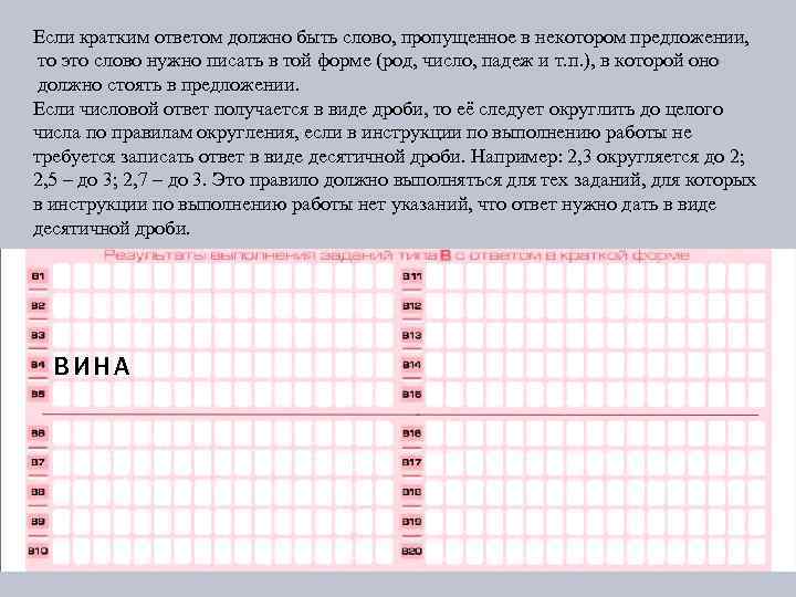 Если кратким ответом должно быть слово, пропущенное в некотором предложении, то это слово нужно