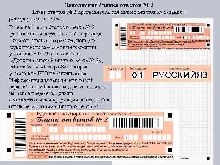 Заполнение бланка ответов № 2 Бланк ответов № 2 предназначен для записи ответов на