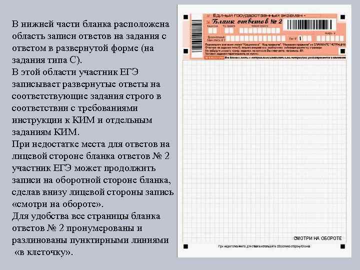 В нижней части бланка расположена область записи ответов на задания с ответом в развернутой