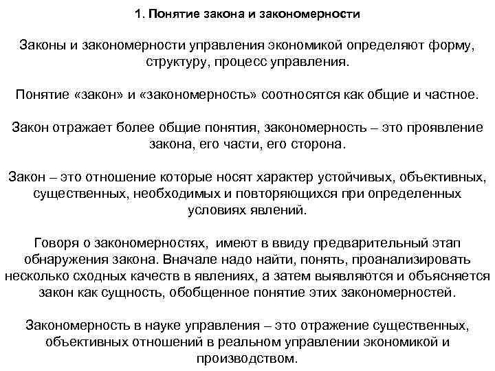 Закон закономерности. Понятие закона и закономерности.. Закон и закономерность в философии. Отличие закона от закономерности. Различие закона и закономерности.