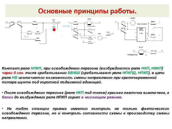 Как осуществляется смена приборов схемы смены направления