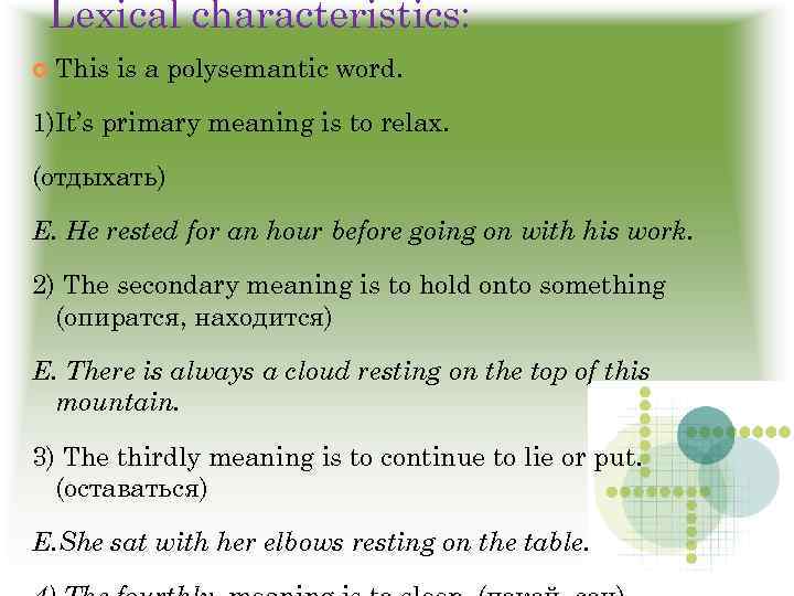 Lexical characteristics: This is a polysemantic word. 1)It’s primary meaning is to relax. (отдыхать)