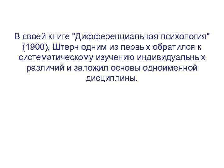 В своей книге 