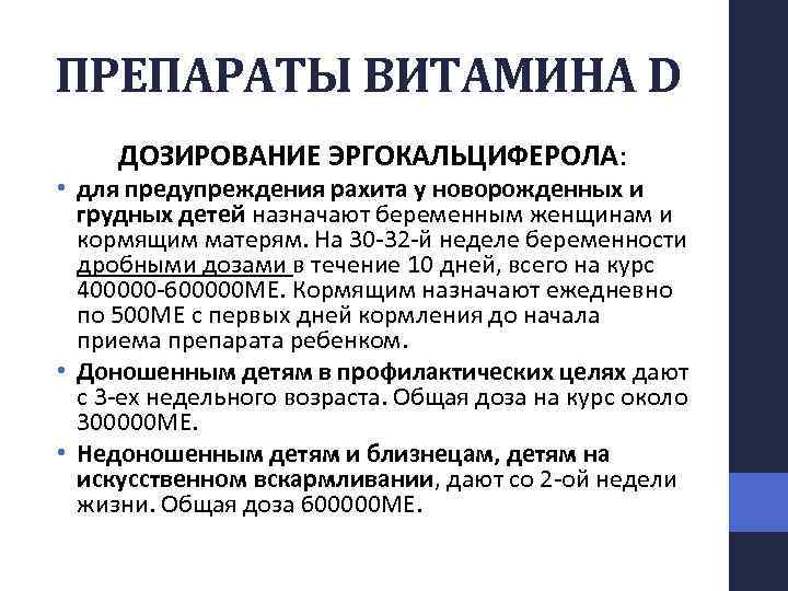 Схема лечения дефицита витамина д у детей