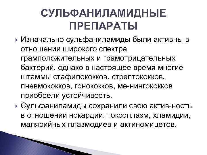 Сульфаниламидные препараты презентация по фармакологии