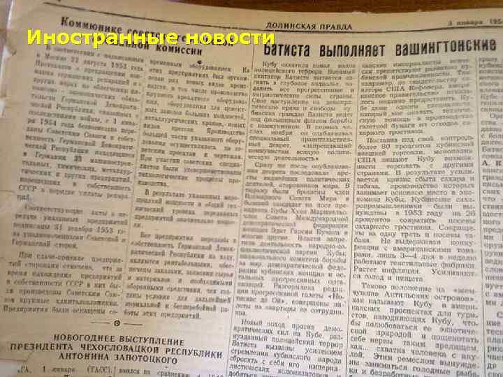 Иностранные новости 