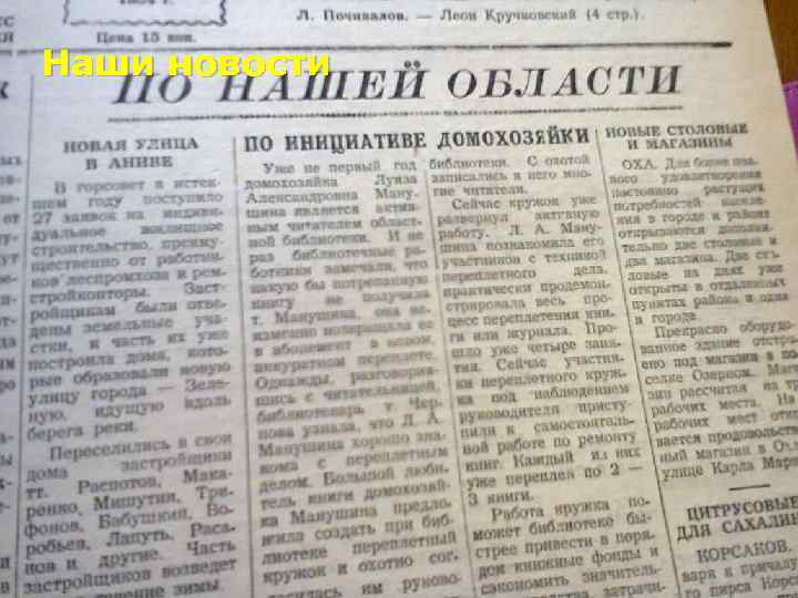 Наши новости 