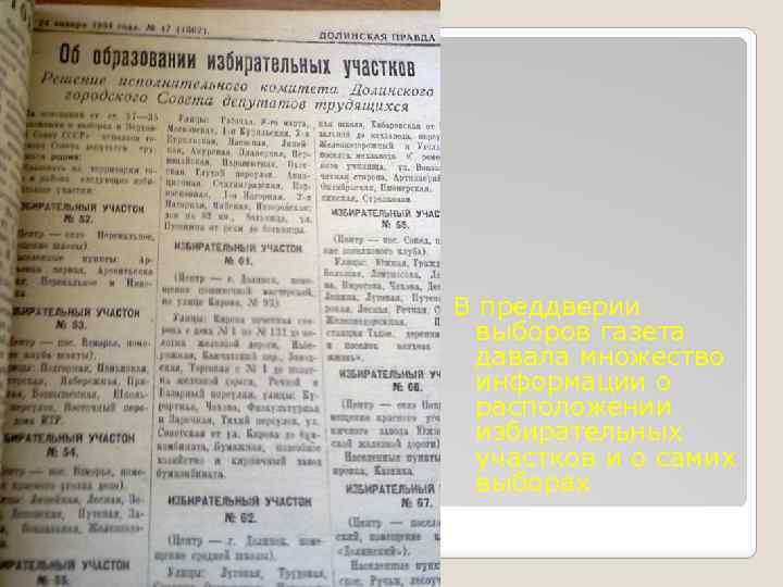 В преддверии выборов газета давала множество информации о расположении избирательных участков и о самих