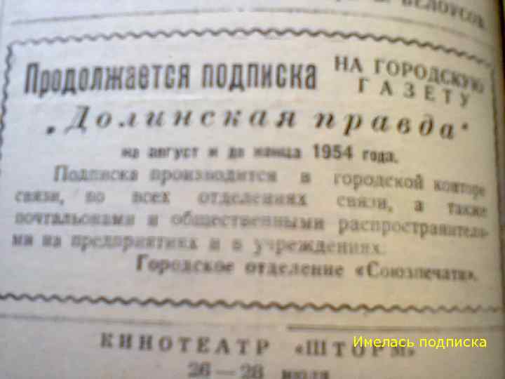 Имелась подписка 