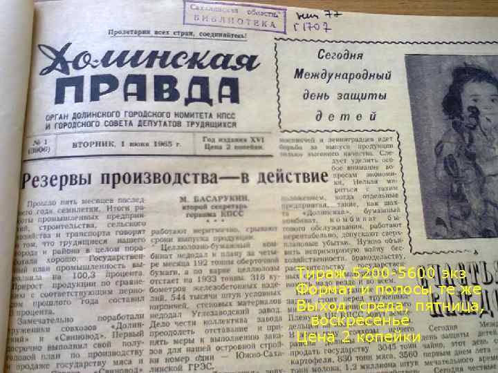 Тираж 5200 -5600 экз Формат и полосы те же Выход: среда, пятница, воскресенье Цена