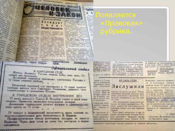 Появляется «Правовая» рубрика. 