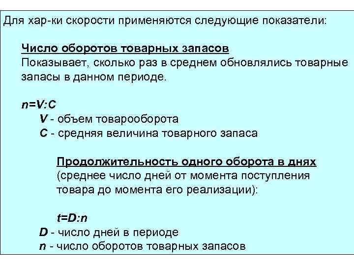 Товарные запасы в днях товарооборота