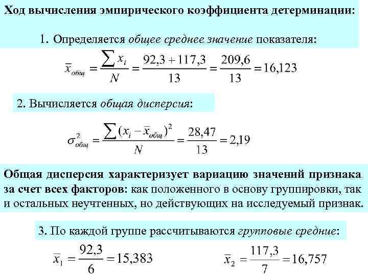 Как посчитать коэффициент детерминации в excel