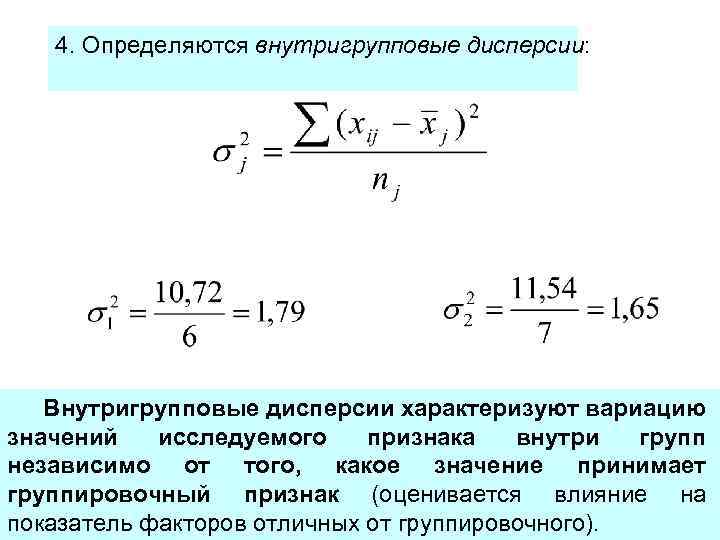 Внутригрупповая дисперсия формула