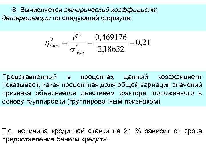 Как высчитать коэффициент