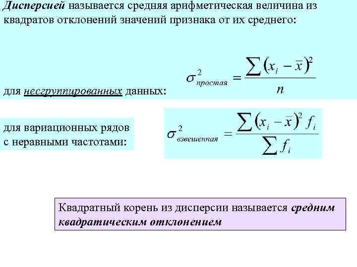 Среднее значение квадратов отклонений