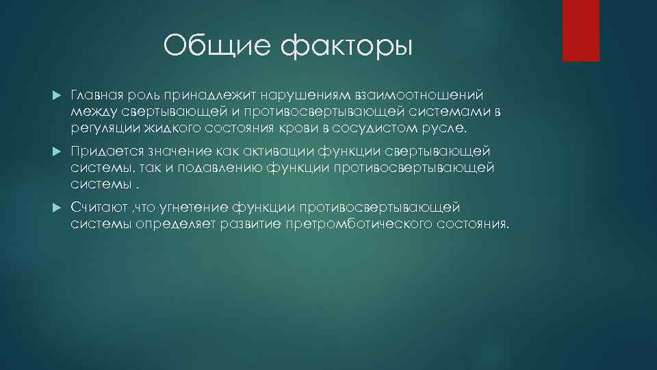 Роль принадлежит. Свертывающая система крови роль легких. Претромботические состояния. Роль свертывающих. Претромбическое состояние.