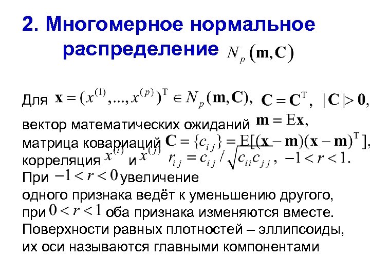 Математическое ожидание нормально распределенной