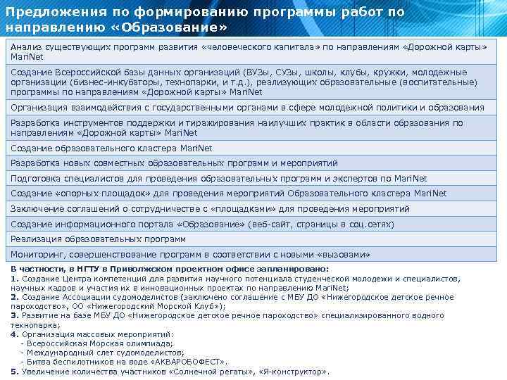 Предложения по формированию программы работ по направлению «Образование» Анализ существующих программ развития «человеческого капитала»