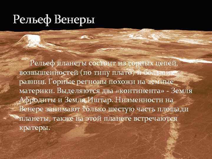 Цвет венеры