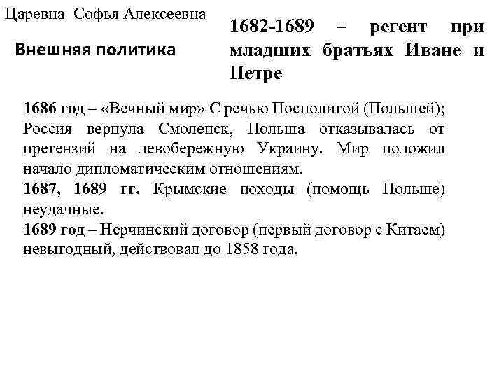 Презентация правление софьи алексеевны внутренняя и внешняя политика