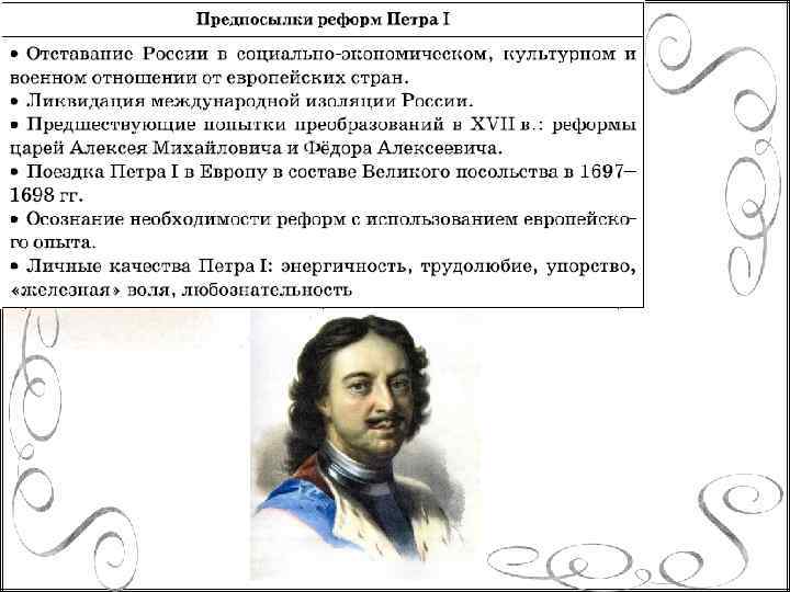 Реформы петра тест. Предпосылки реформы центрального управления Петра 1. Реформа центрального управления Петра 1 причины. Отставания России при Петре 1. Причины реформ управления Петра 1.