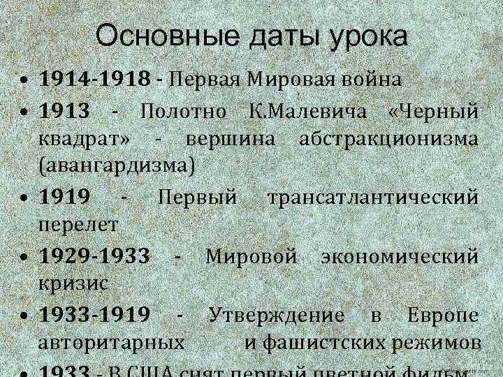 1 мировая даты. Даты первой мировой войны 1914-1918. Первая мировая война 1914 основные даты. Первая мировая война даты. Основные даты первой мировой войны.