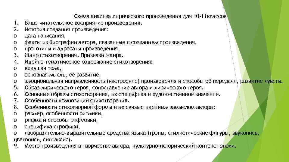 План анализа лирического произведения 9 класс по литературе