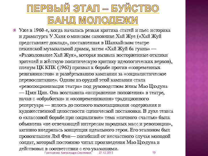 ПЕРВЫЙ ЭТАП – БУЙСТВО БАНД МОЛОДЕЖИ Уже в 1960 -е, когда началась резкая критика