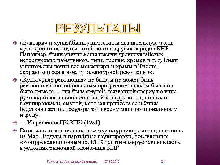 Итоги китая. Итоги культурной революции в Китае. Итоги культурной революции в Китае 1966. Культурная революция в Китае причины ход итоги. Культурная революция в Китае презентация.