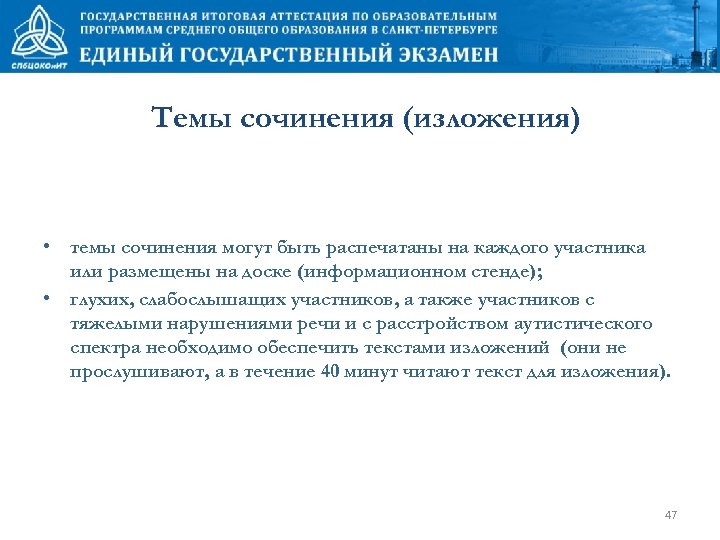 Темы сочинения (изложения) • темы сочинения могут быть распечатаны на каждого участника или размещены