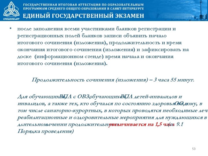  • после заполнения всеми участниками бланков регистрации и регистрационных полей бланков записи объявить