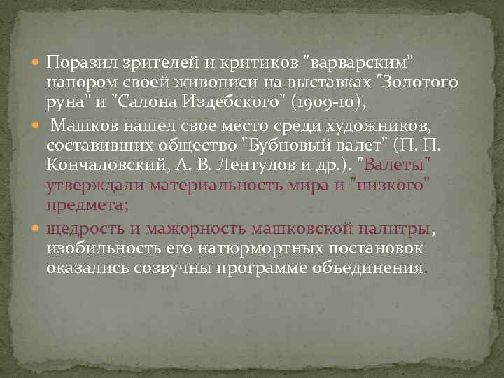  Поразил зрителей и критиков 