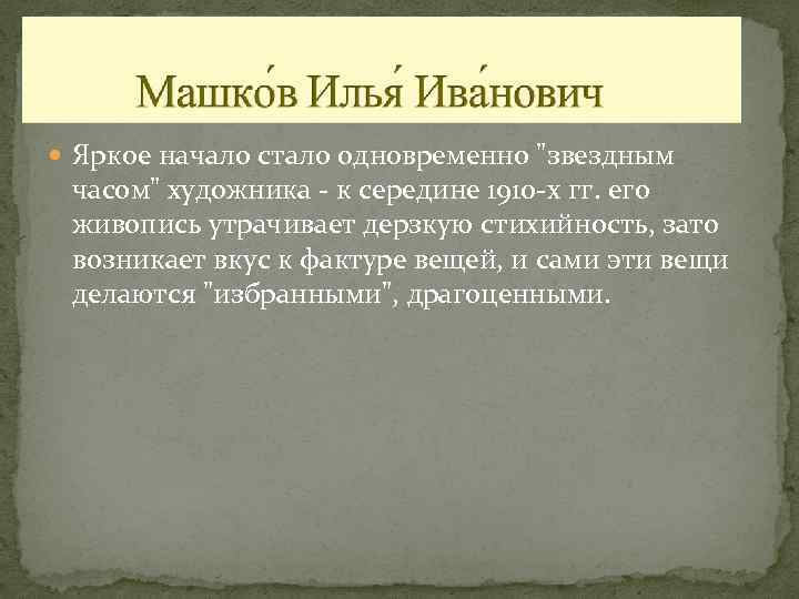  Яркое начало стало одновременно 