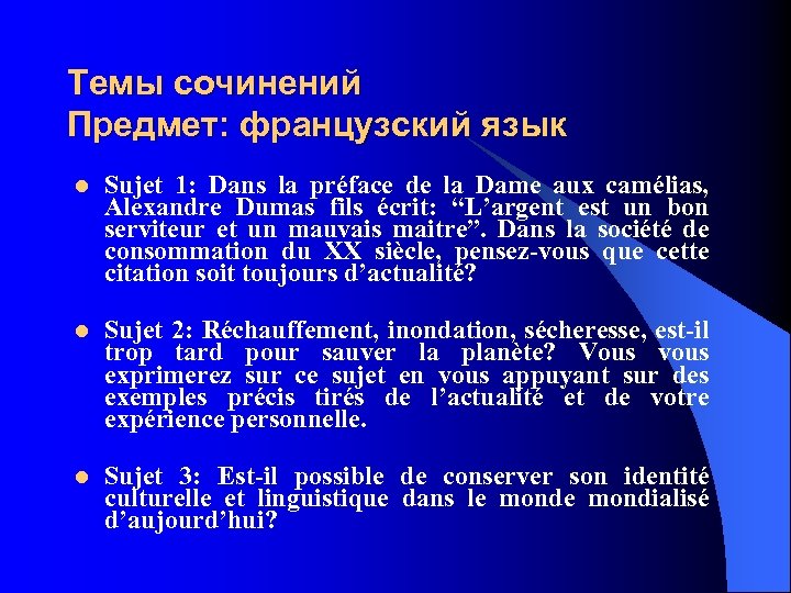 Темы сочинений Предмет: французский язык l Sujet 1: Dans la préface de la Dame
