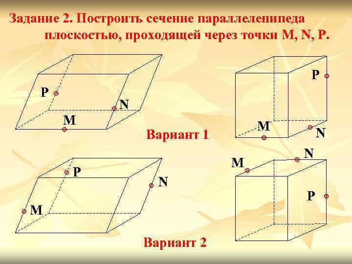 Сечение геометрия 10 класс