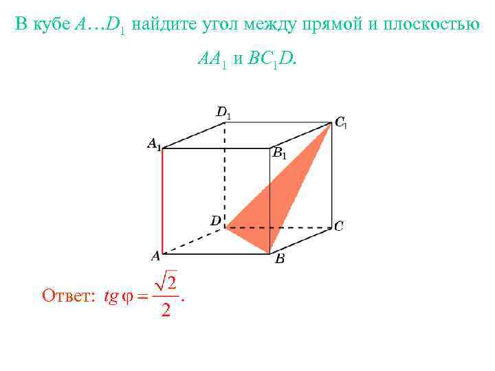 Найдите угол между наклонными