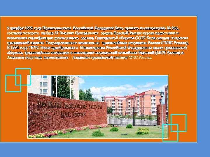 9 декабря 1992 года Правительством Российской Федерации было принято постановление № 986, согласно которого