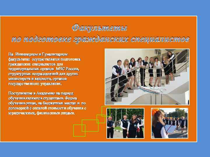 Факультеты по подготовке гражданских специалистов На Инженерном и Гуманитарном факультетах осуществляется подготовка гражданских специалистов
