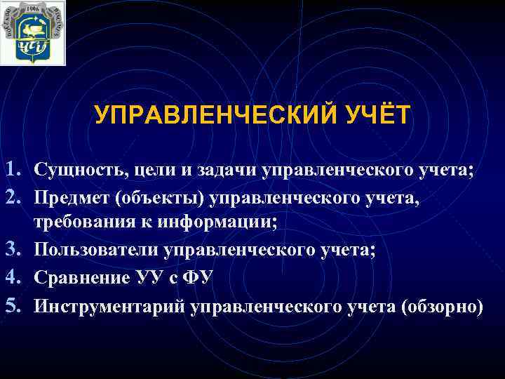 Первый управленческий