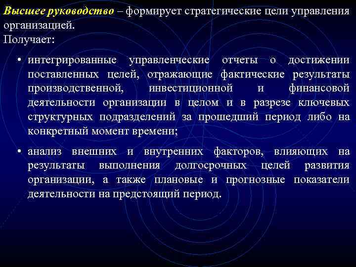 1 цели управления. Стратегические цели бухгалтерии. Цель отдела управленческого учета. Стратегические цели отдела бухгалтерии. Цель, сущность и задачи управленческого учета.