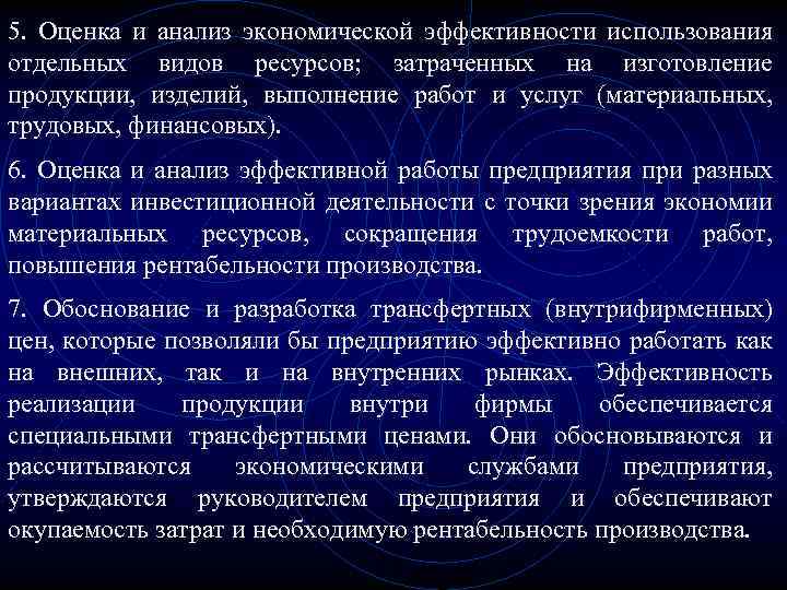 5. Оценка и анализ экономической эффективности использования отдельных видов ресурсов; затраченных на изготовление продукции,