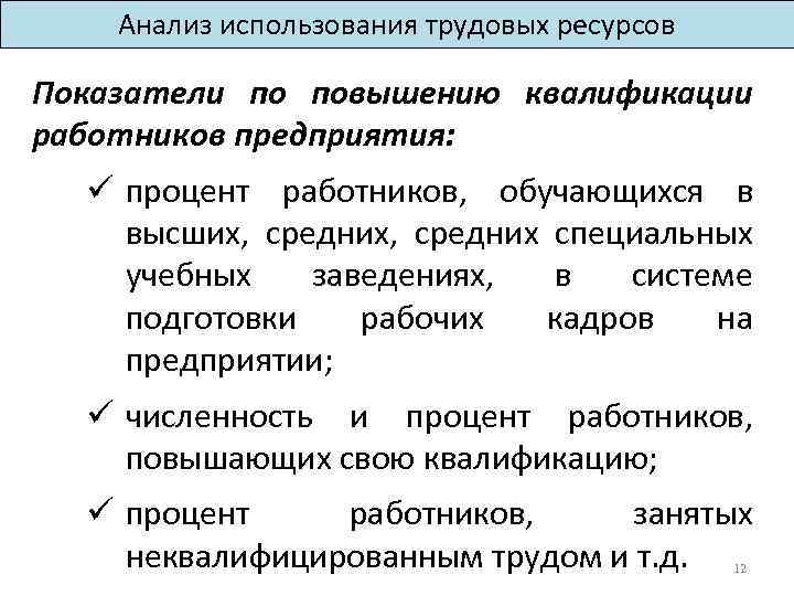 Повышение трудовых ресурсов