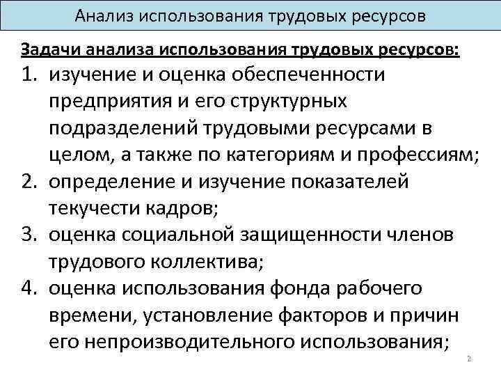 Анализ трудовых ресурсов