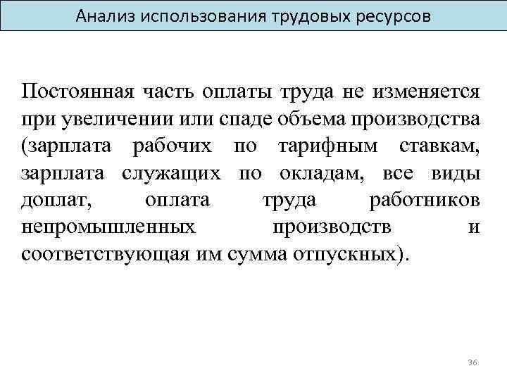 Проблема использования трудовых ресурсов. Задачи анализа использования трудовых. Цель и задачи анализа использования трудовых ресурсов.. Анализ использования трудовых ресурсов тест. Сущность анализа трудовых ресурсов? Какие задачи он решает?.