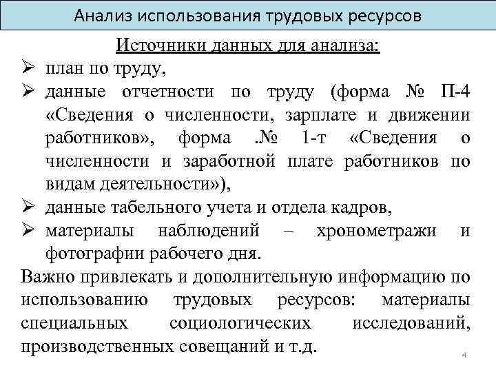 Анализ использования трудовых ресурсов предприятия курсовая