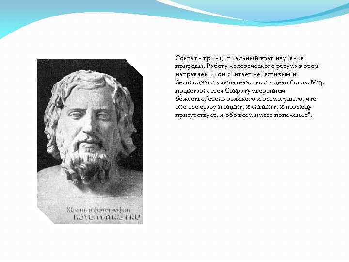 Произведения сократа. Сократ философское направление. Сократ направление в философии. Современники Сократа. Сократ о политике.