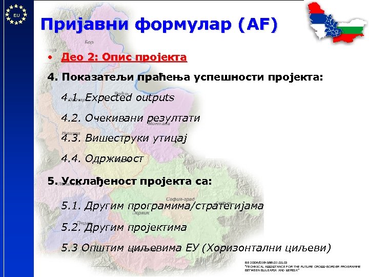 EU Пријавни формулар (AF) • Део 2: Опис пројекта 4. Показатељи праћења успешности пројекта: