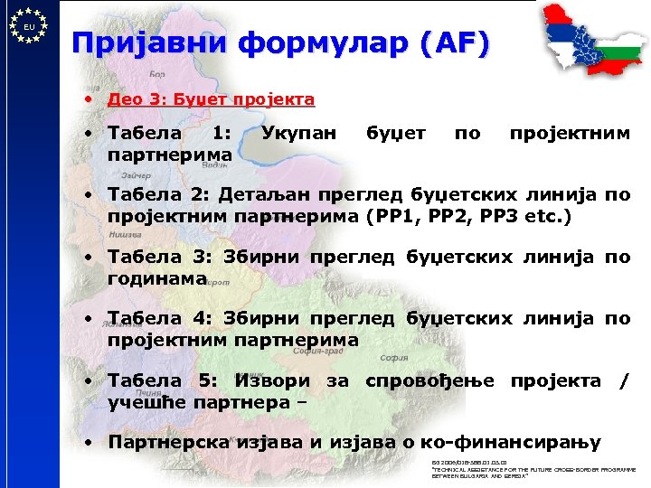 EU Пријавни формулар (AF) • Део 3: Буџет пројекта • Табела 1: партнерима Укупан